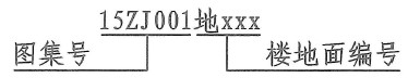 木、竹地板防水防腐要求和各种楼地面、踢脚工程材料要求、楼地面防滑要求有哪些? 索引方法.JPG